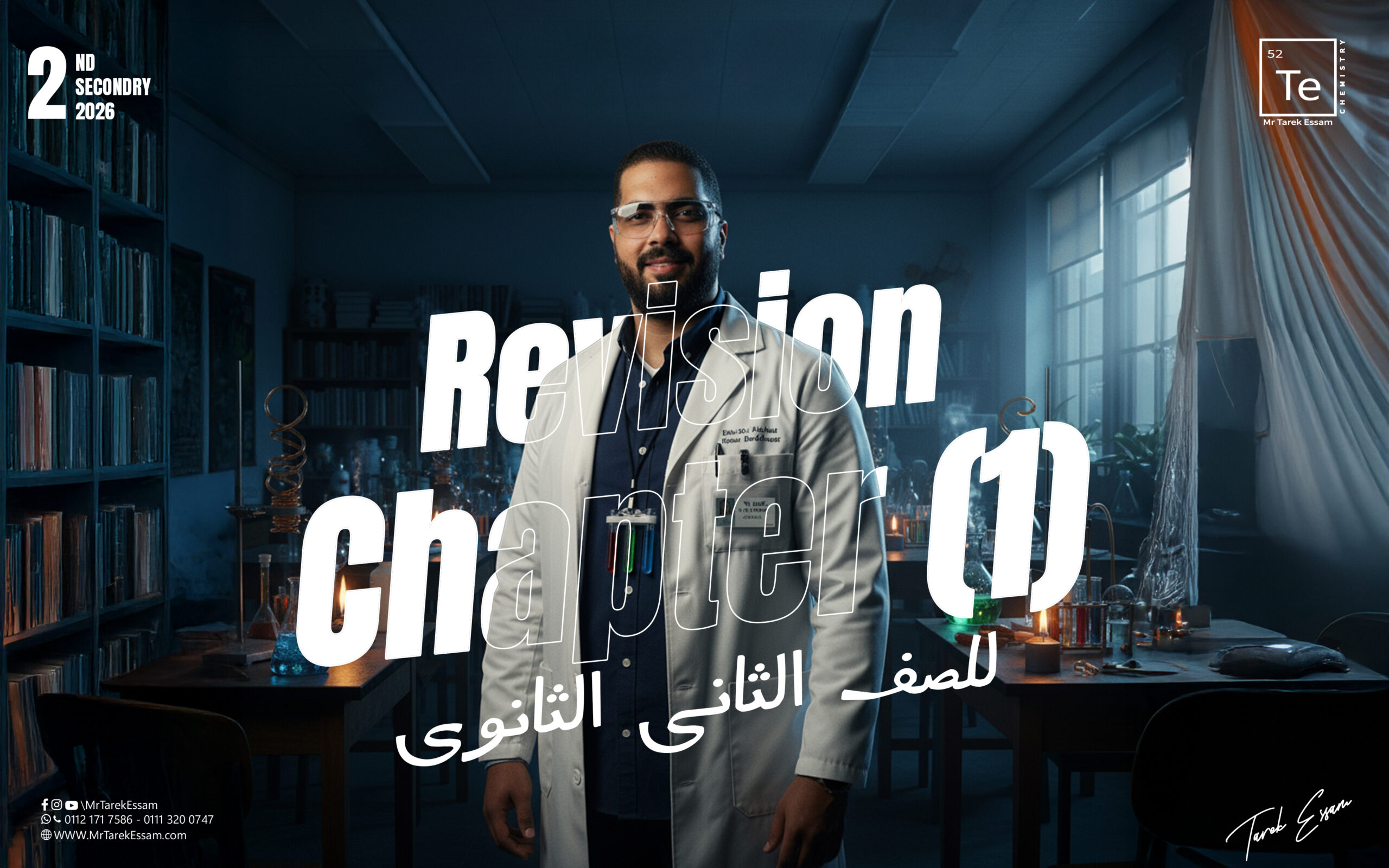 2nd Secondary – Chapter (1) Revision.