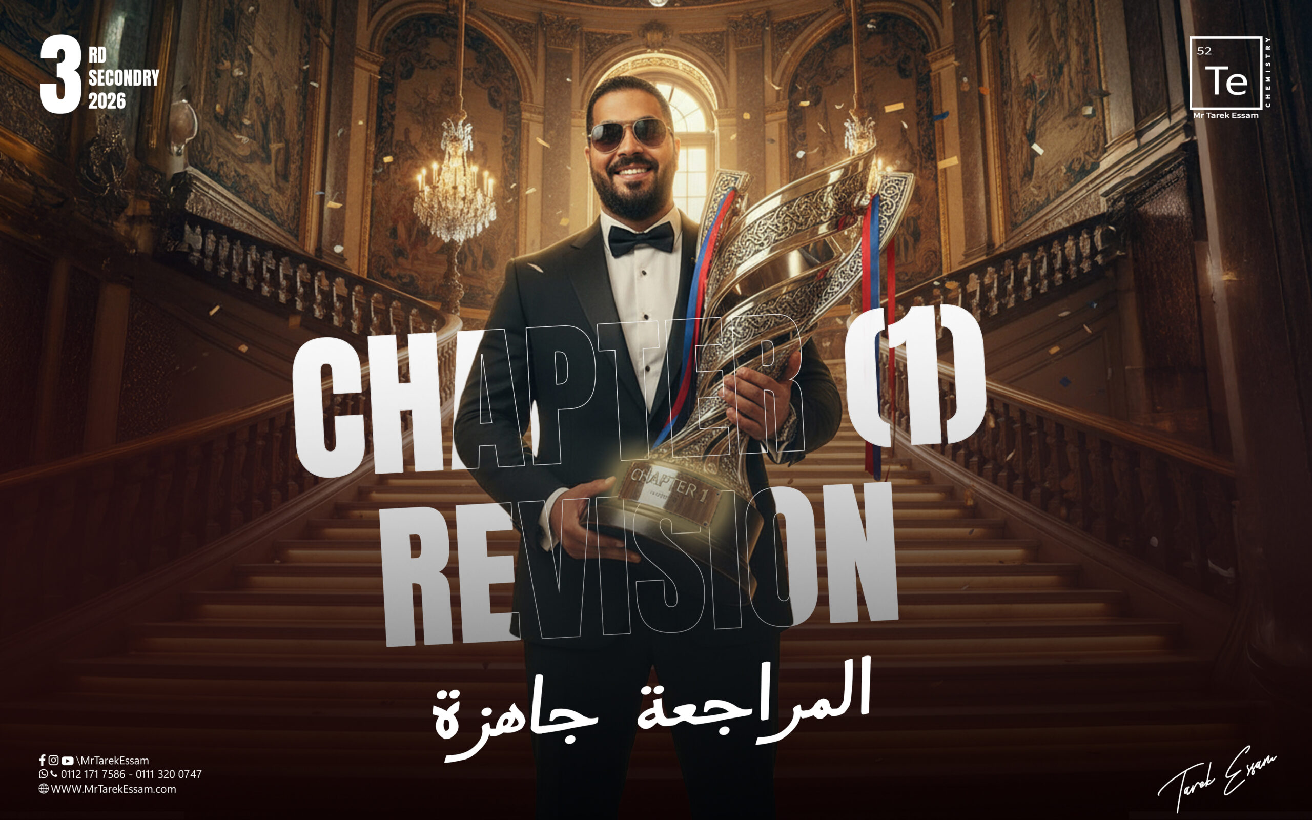 3rd Secondary – Chapter (1) Revision.